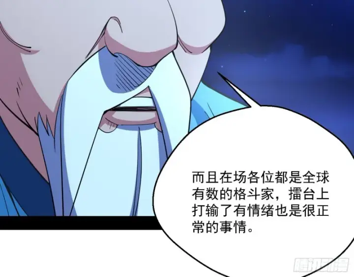 《我为邪帝》指鹿为马图92