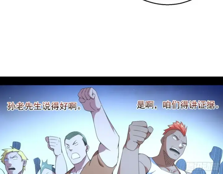 《我为邪帝》指鹿为马图93