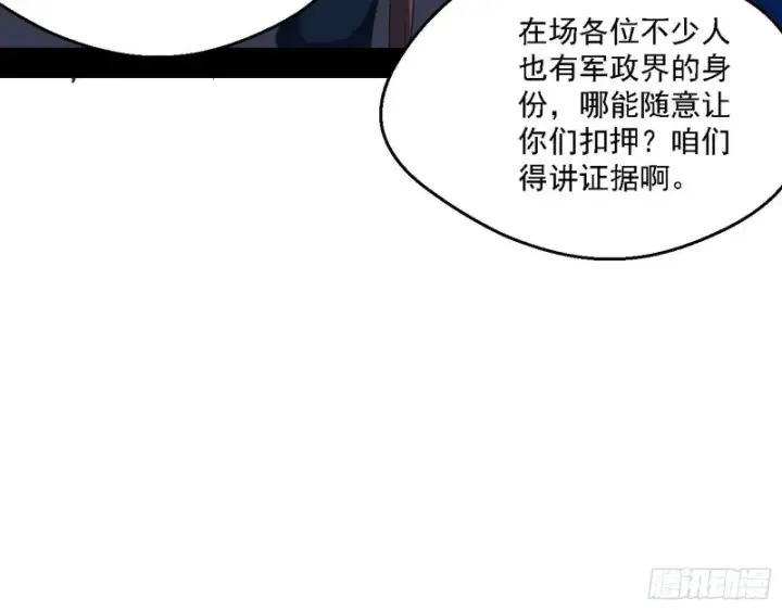 《我为邪帝》指鹿为马图95