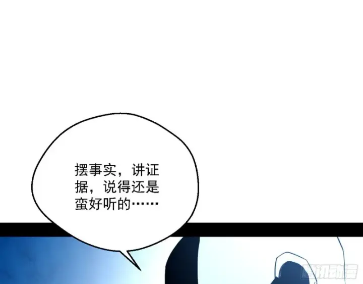《我为邪帝》指鹿为马图98