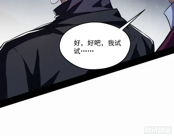 《我为邪帝》邪神之种到手图55