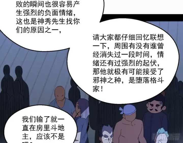 《我为邪帝》邪神之种到手图61