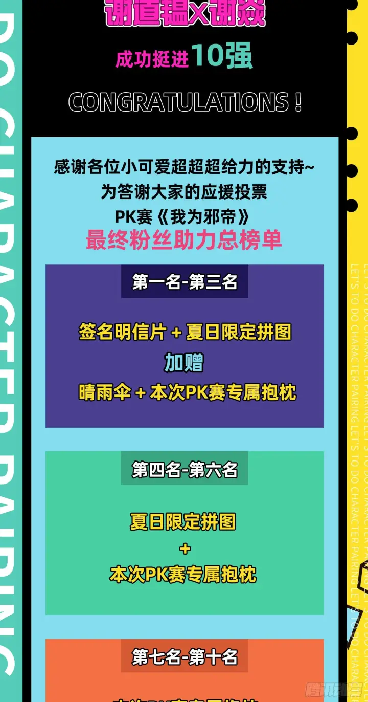 《我为邪帝》最佳组合PK赛 双谢赠礼图2