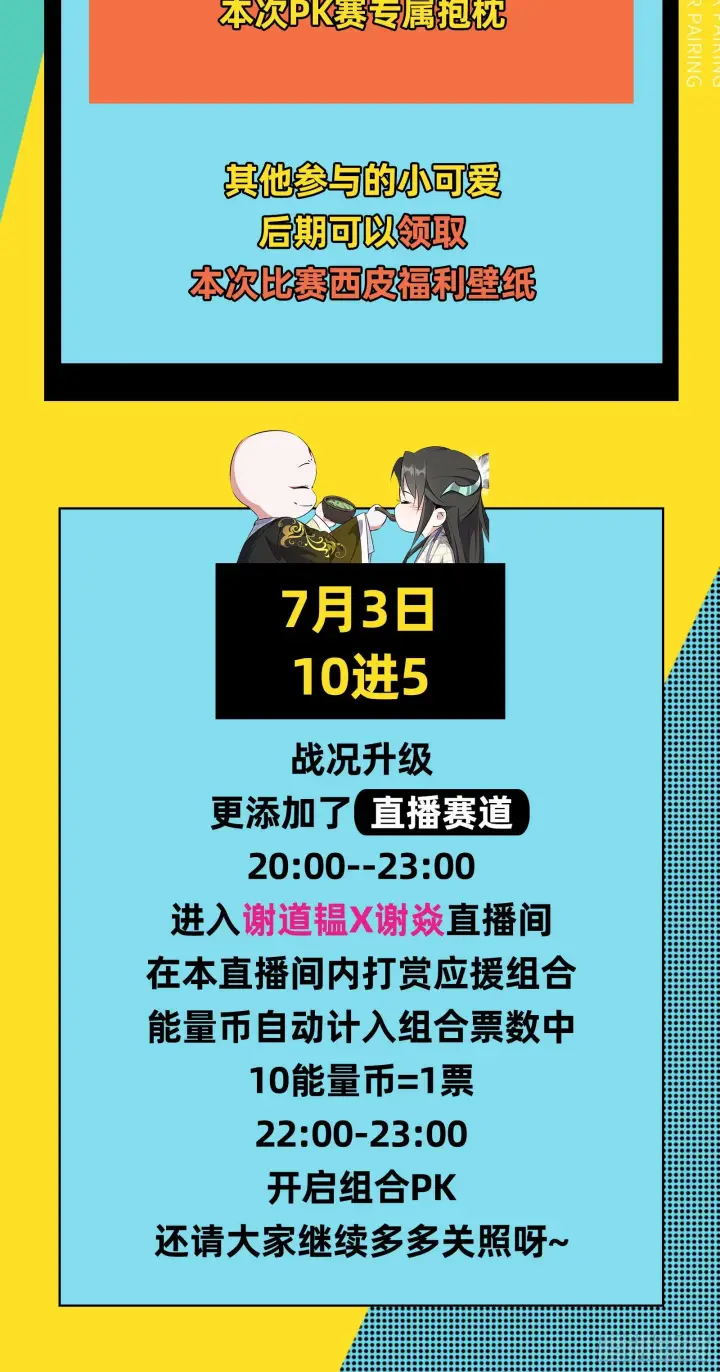 《我为邪帝》最佳组合PK赛 双谢赠礼图3