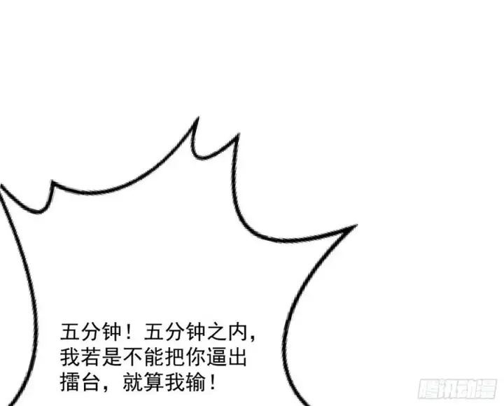 《我为邪帝》不还手也能五分钟解决战斗图116