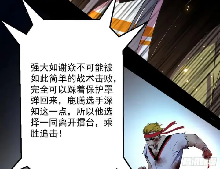 《我为邪帝》不还手也能五分钟解决战斗图144