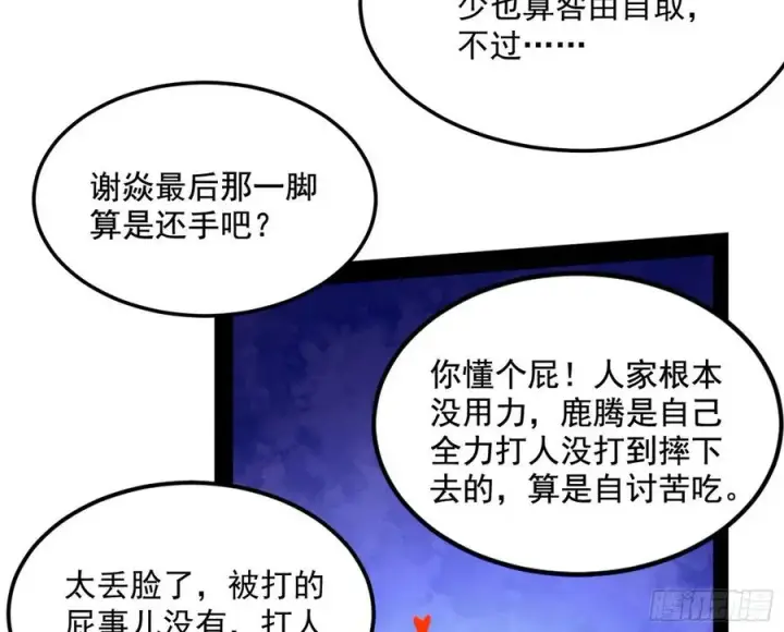 《我为邪帝》不还手也能五分钟解决战斗图170