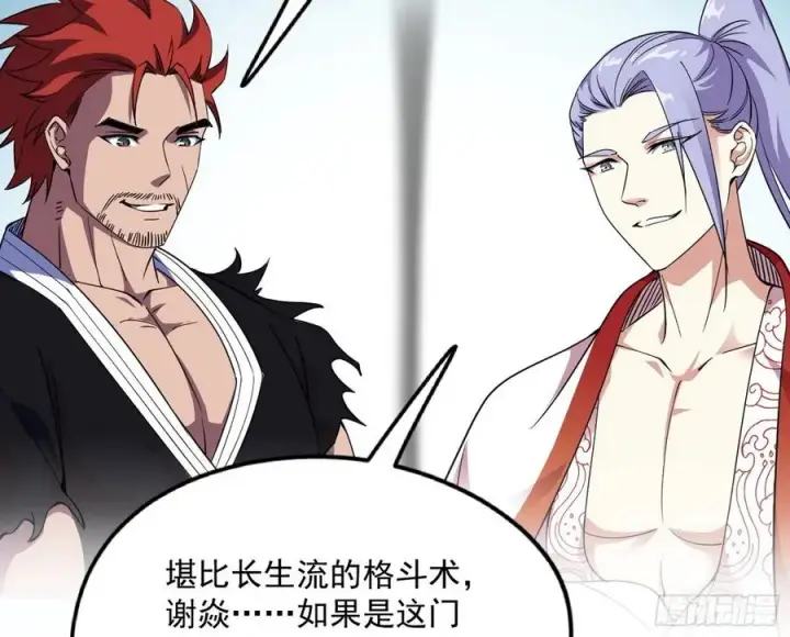《我为邪帝》不还手也能五分钟解决战斗图176