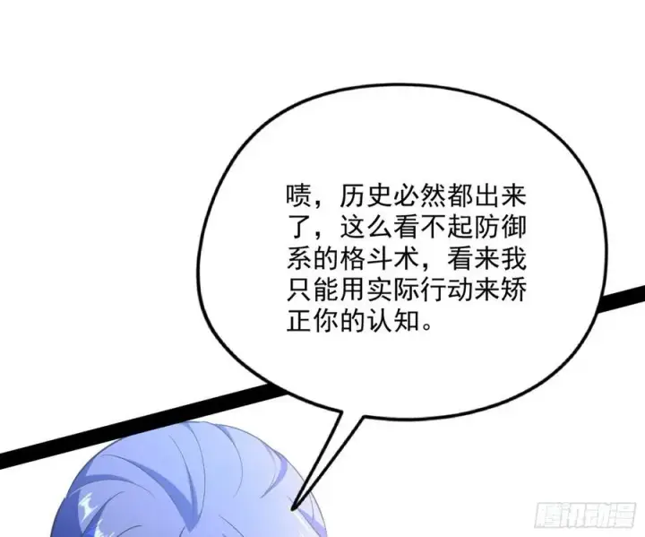 《我为邪帝》不还手也能五分钟解决战斗图76