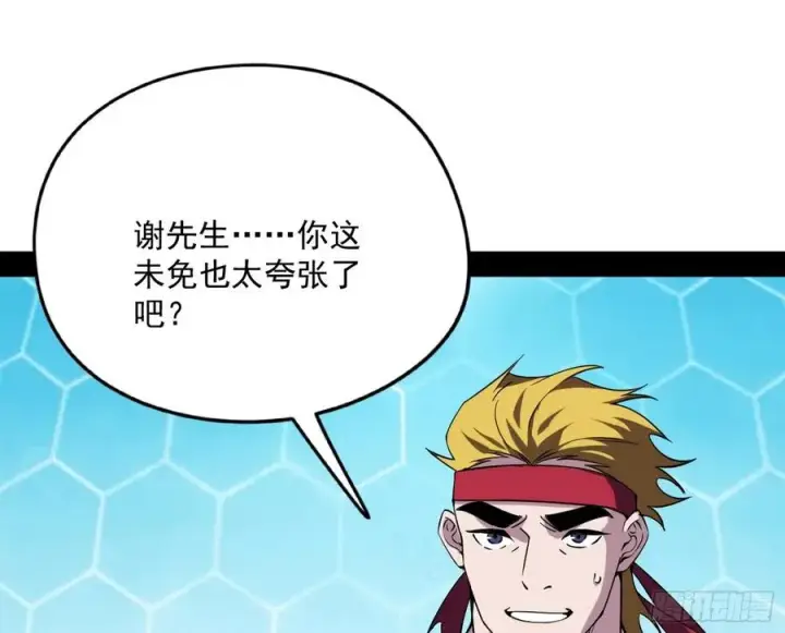《我为邪帝》不还手也能五分钟解决战斗图91