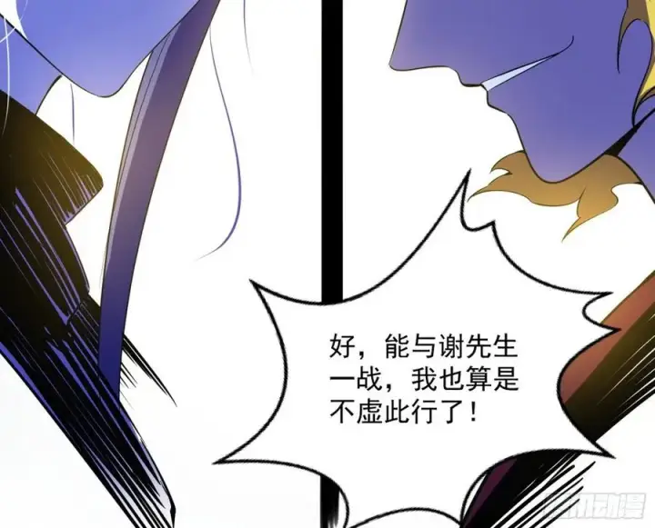 《我为邪帝》不还手也能五分钟解决战斗图94