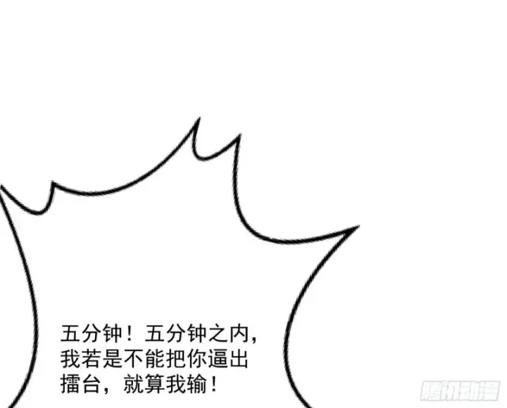 《我为邪帝》踩你下地！图116