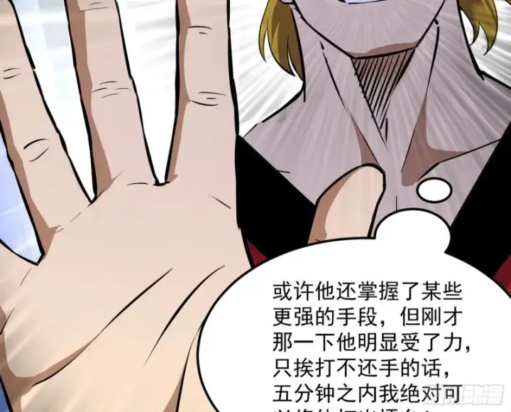 《我为邪帝》踩你下地！图118