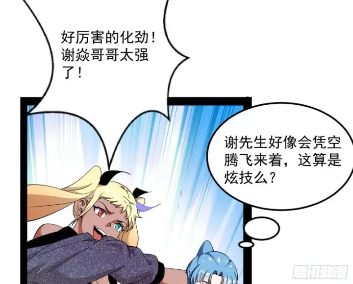 《我为邪帝》踩你下地！图168