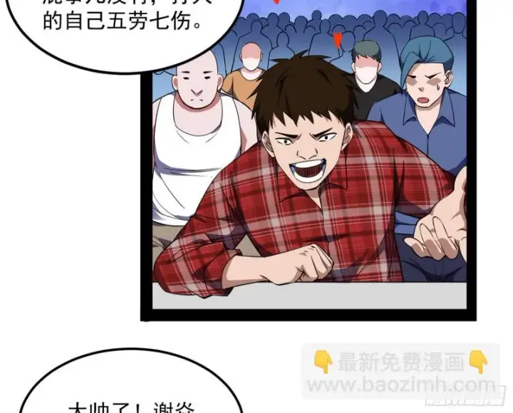 《我为邪帝》踩你下地！图171