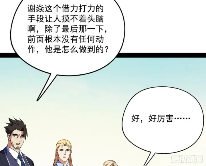 《我为邪帝》踩你下地！图173