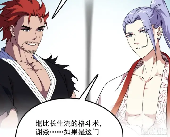 《我为邪帝》踩你下地！图176