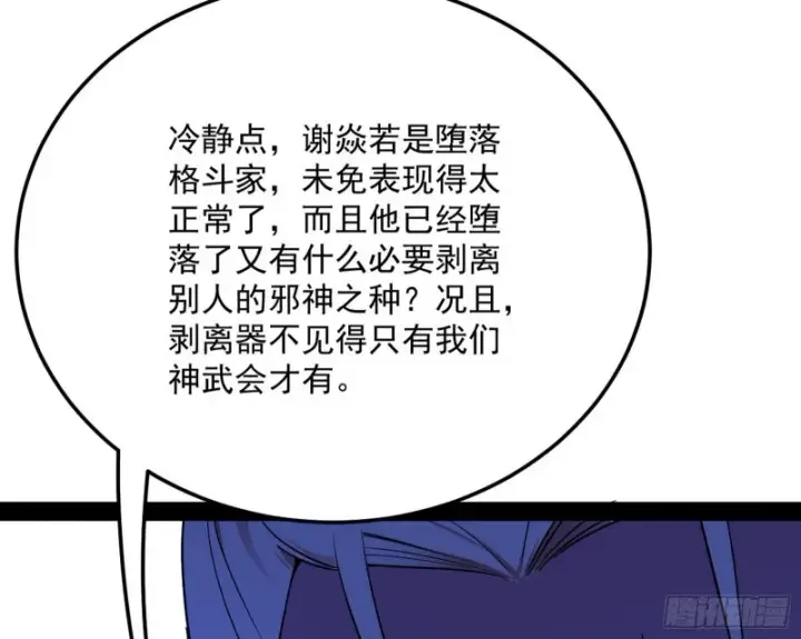 《我为邪帝》踩你下地！图18
