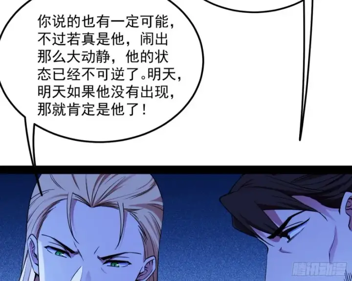《我为邪帝》踩你下地！图21