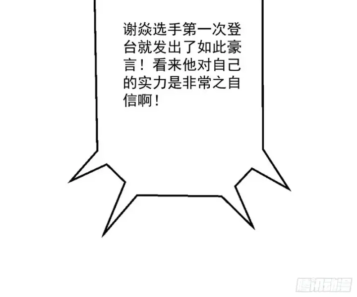 《我为邪帝》踩你下地！图83