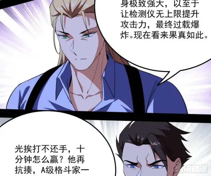 《我为邪帝》踩你下地！图89