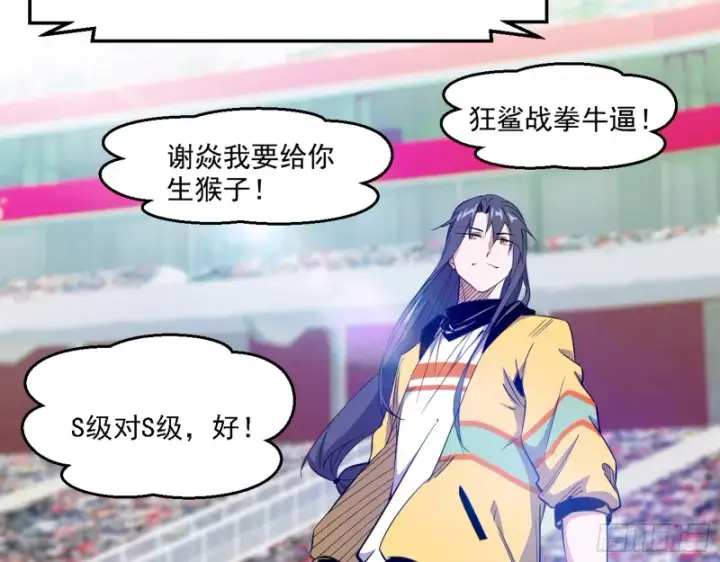 《我为邪帝》谢焱VS李约瑟图10