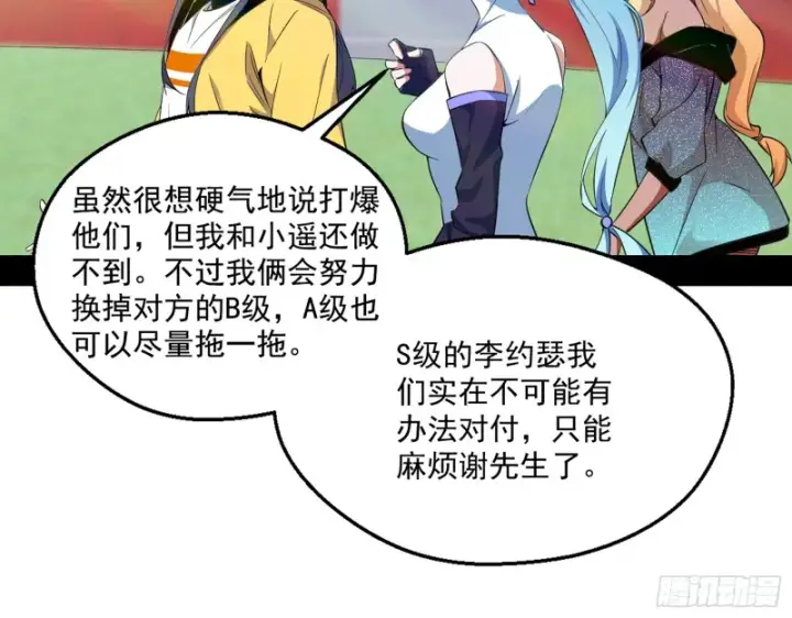 《我为邪帝》谢焱VS李约瑟图12
