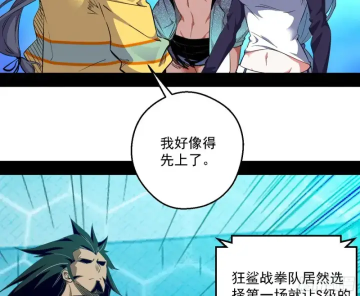 《我为邪帝》谢焱VS李约瑟图15