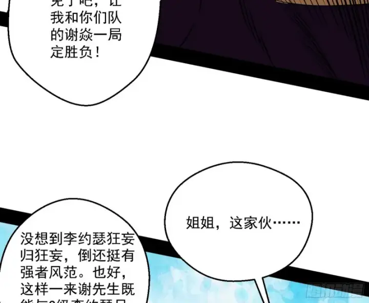 《我为邪帝》谢焱VS李约瑟图19