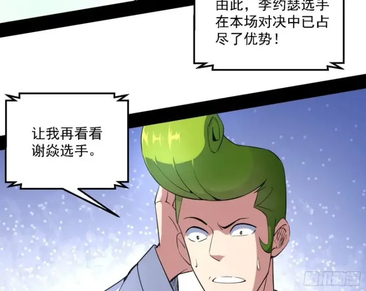 《我为邪帝》谢焱VS李约瑟图54