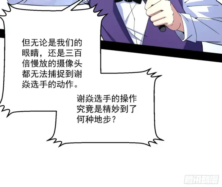 《我为邪帝》谢焱VS李约瑟图65