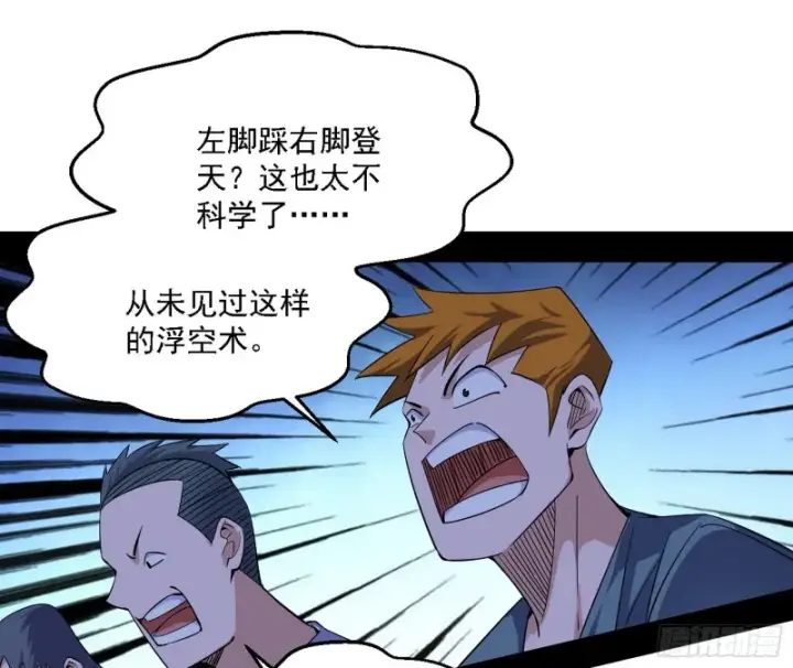 《我为邪帝》谢焱VS李约瑟图66
