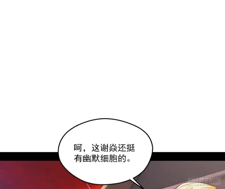 《我为邪帝》谢焱VS李约瑟图70