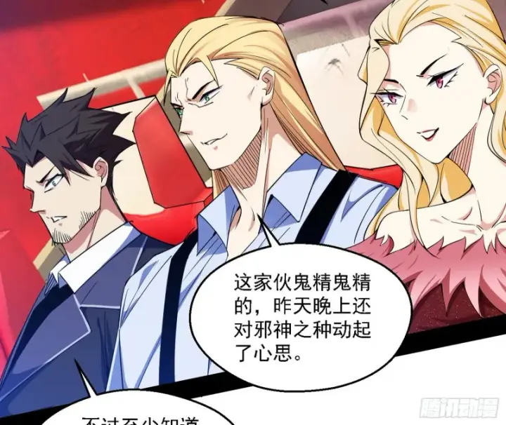 《我为邪帝》谢焱VS李约瑟图71