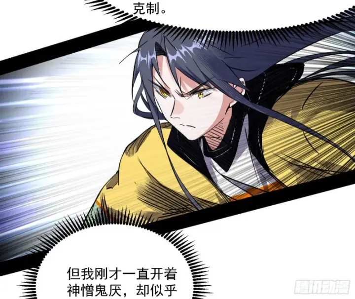 《我为邪帝》谢焱VS李约瑟图87