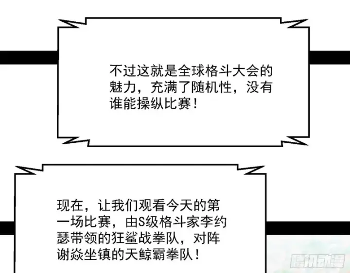 《我为邪帝》谢焱VS李约瑟图9