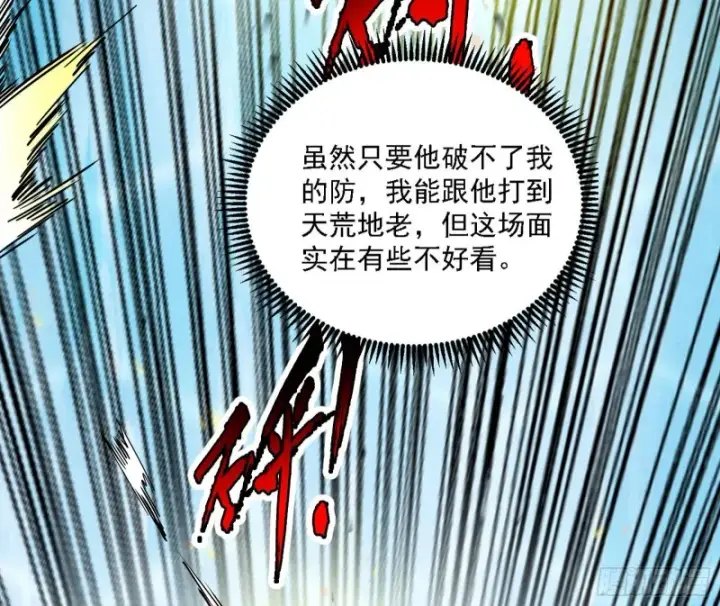 《我为邪帝》谢焱VS李约瑟图91