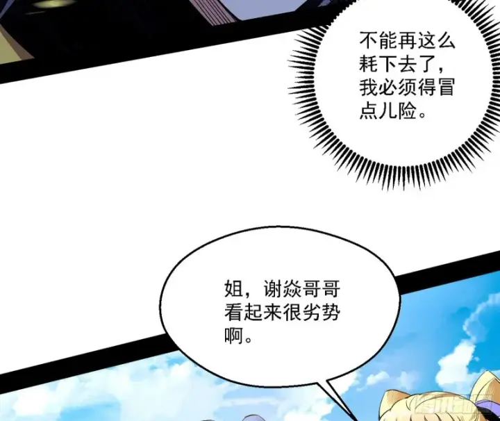 《我为邪帝》谢焱VS李约瑟图95