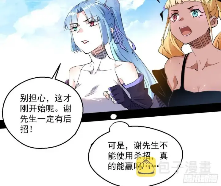 《我为邪帝》谢焱VS李约瑟图96