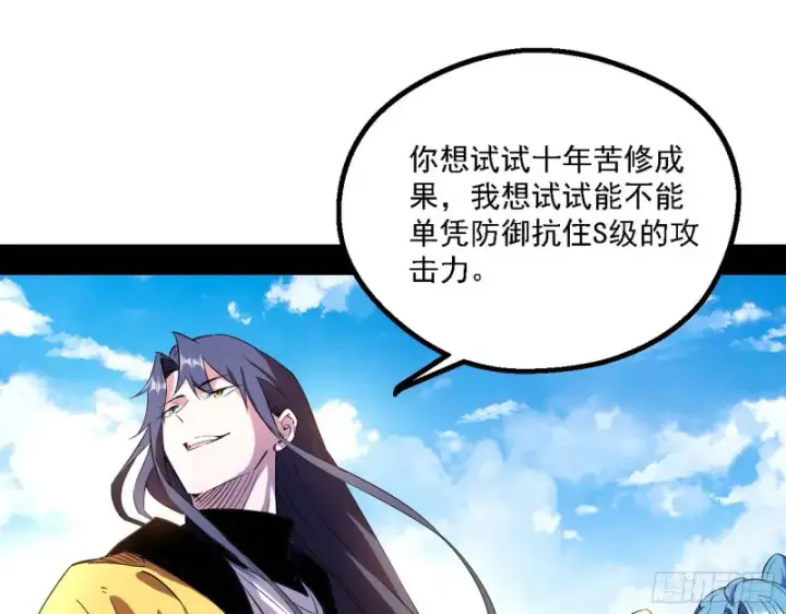 《我为邪帝》八难受挫和谢焱的决胜一击图111