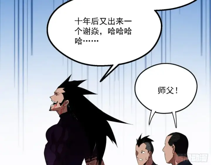 《我为邪帝》八难受挫和谢焱的决胜一击图116
