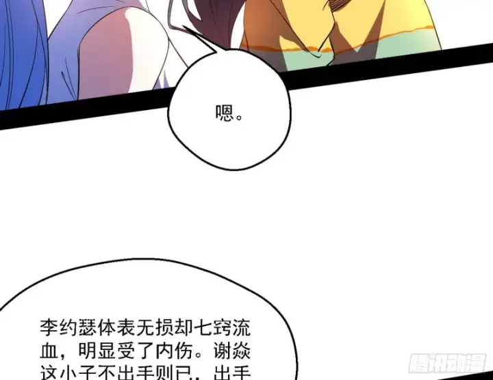 《我为邪帝》八难受挫和谢焱的决胜一击图123
