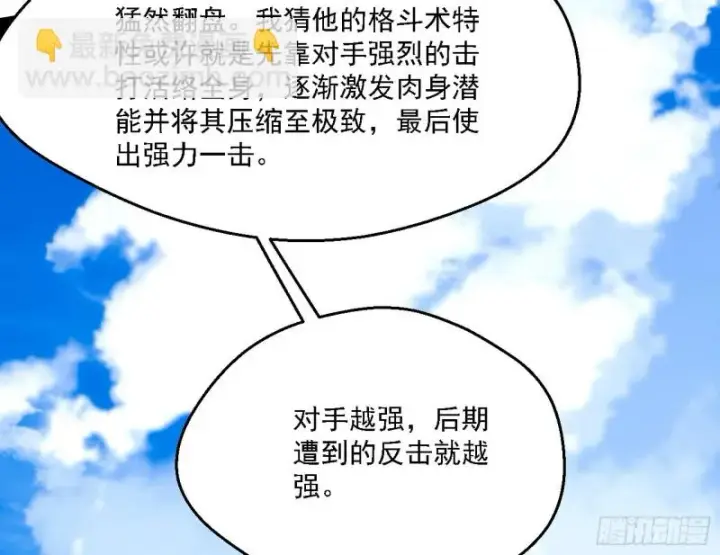 《我为邪帝》八难受挫和谢焱的决胜一击图125