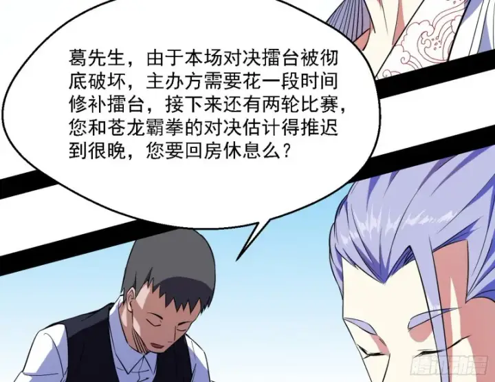 《我为邪帝》八难受挫和谢焱的决胜一击图129