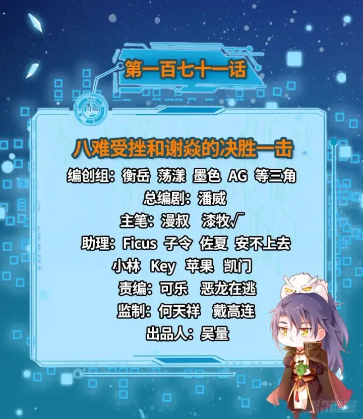 《我为邪帝》八难受挫和谢焱的决胜一击图2