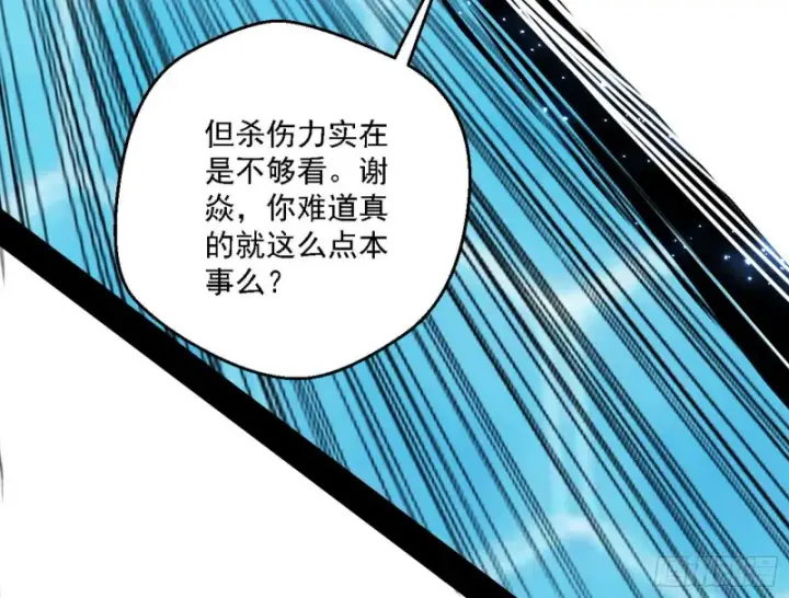 《我为邪帝》八难受挫和谢焱的决胜一击图32