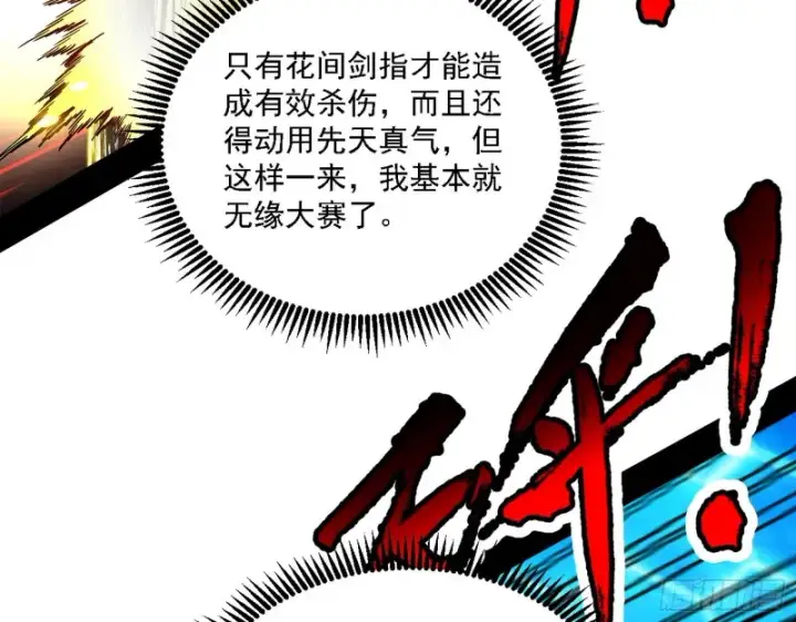 《我为邪帝》八难受挫和谢焱的决胜一击图59