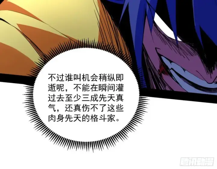 《我为邪帝》八难受挫和谢焱的决胜一击图78