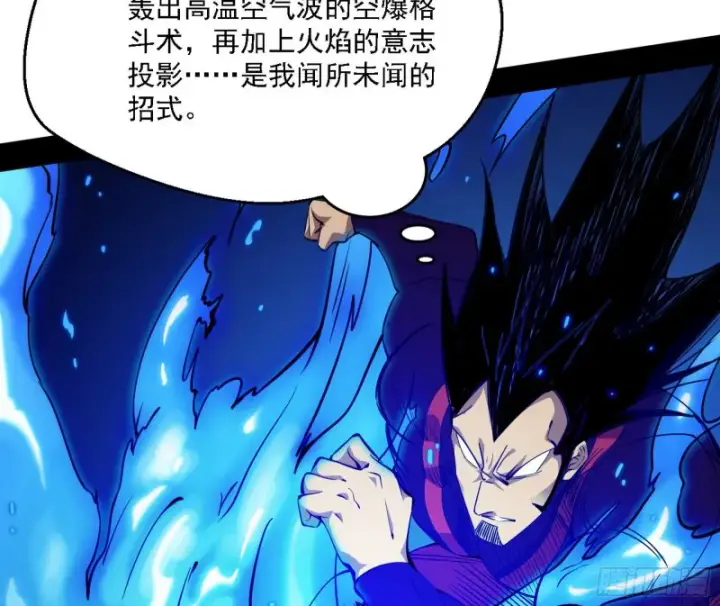 《我为邪帝》八难受挫和谢焱的决胜一击图8