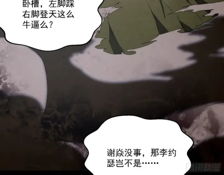 《我为邪帝》八难受挫和谢焱的决胜一击图96